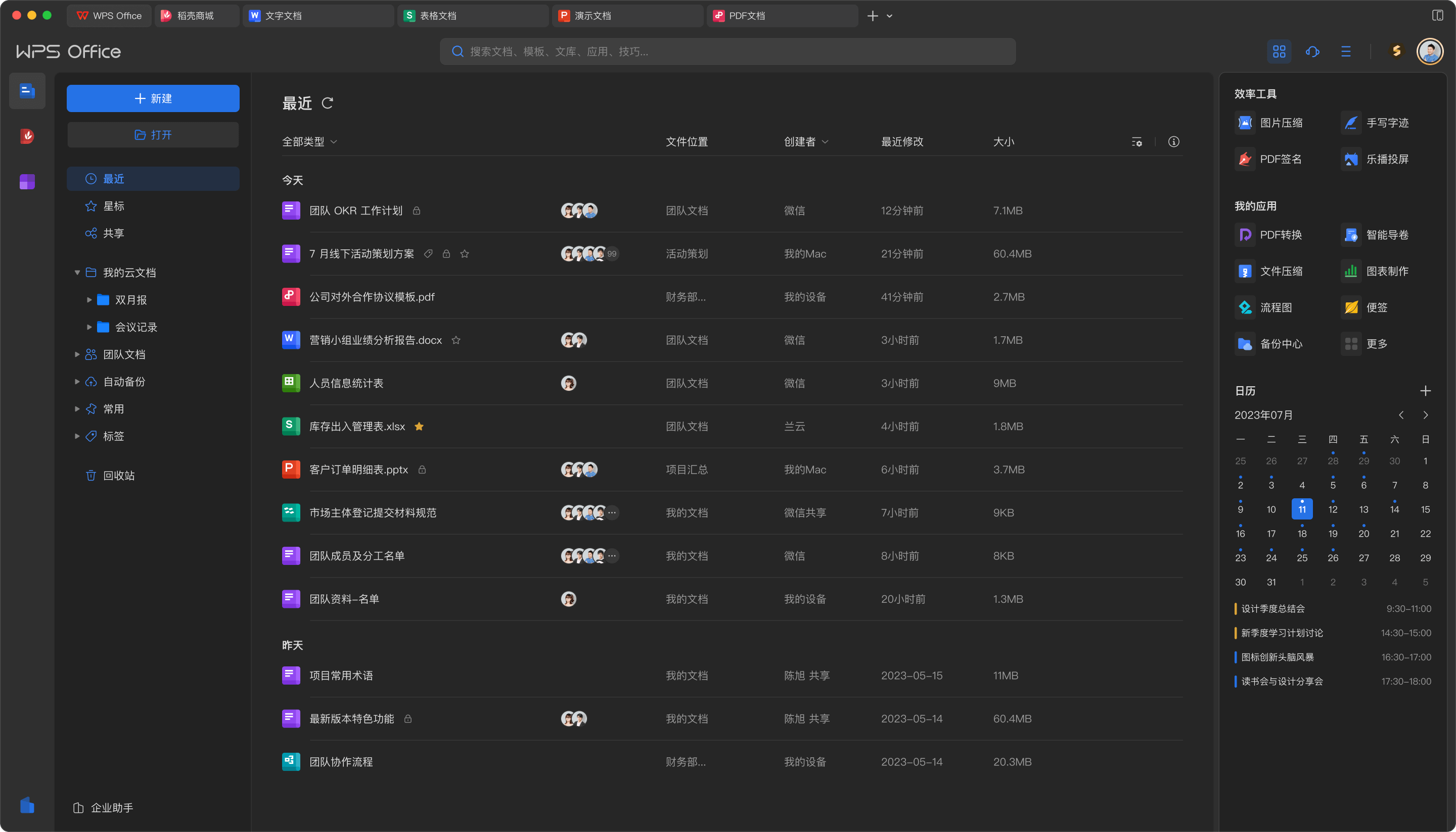 WPS Office电脑平板手机流体同步